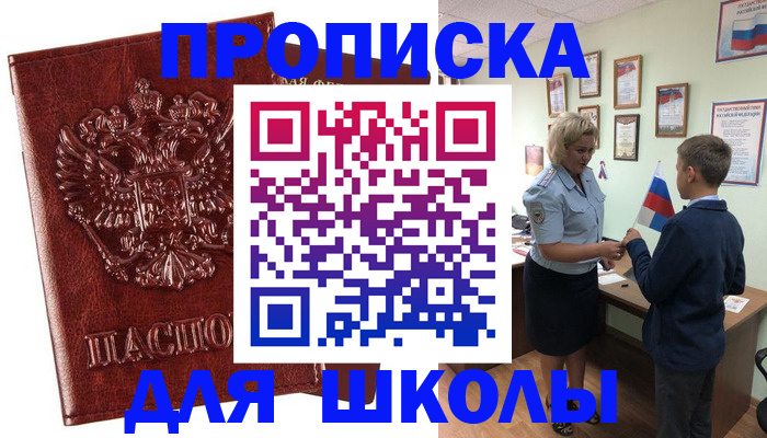 временная регистрация для школы в Кондопоге